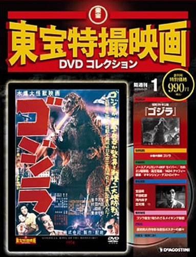 専用　ゴジラ 東宝特撮DVDコレクション 51o+r2-DVwL.jpg